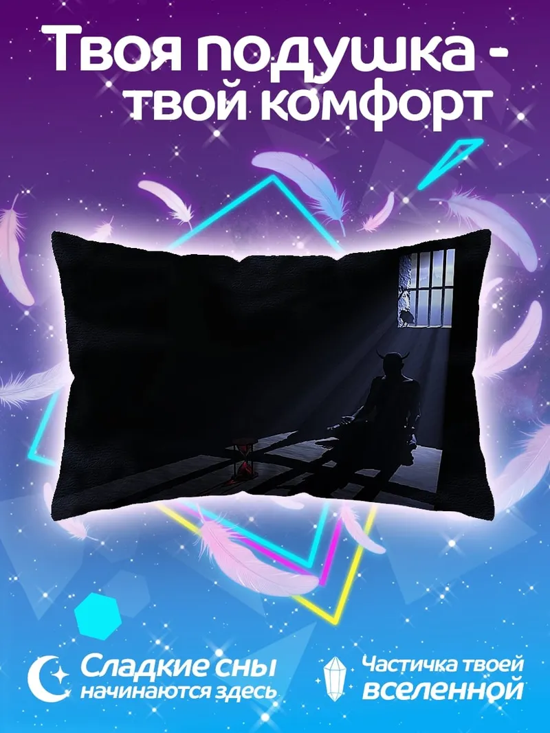 Подушка Одинокий демон в камере