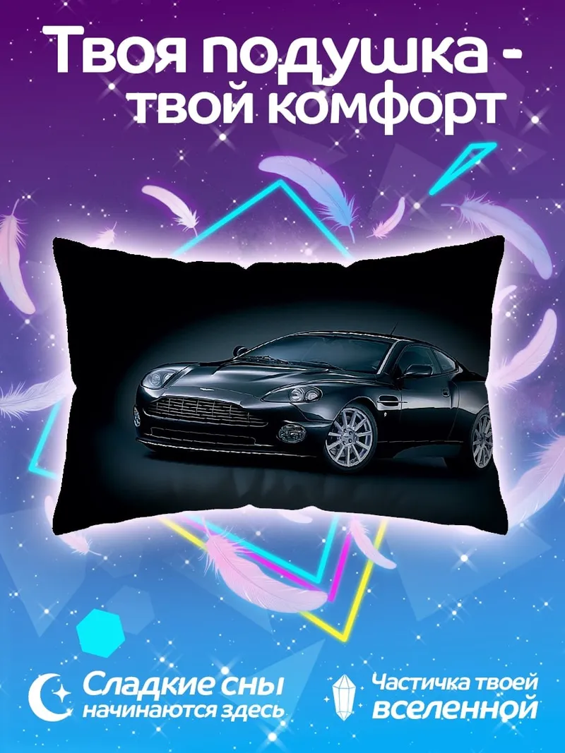Подушка Черный спорткар Aston Martin