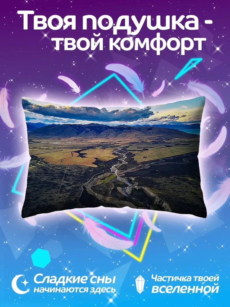 Подушка Горная река на закате