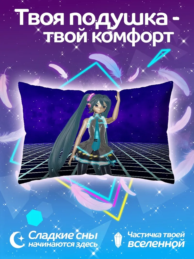 Подушка Мику танцует на сцене