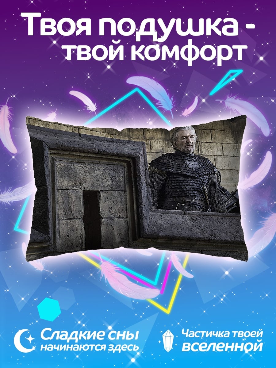 Подушка Лорд Варис