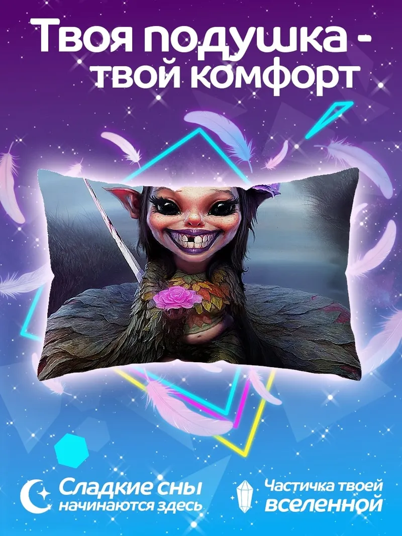 Подушка Злобная фея
