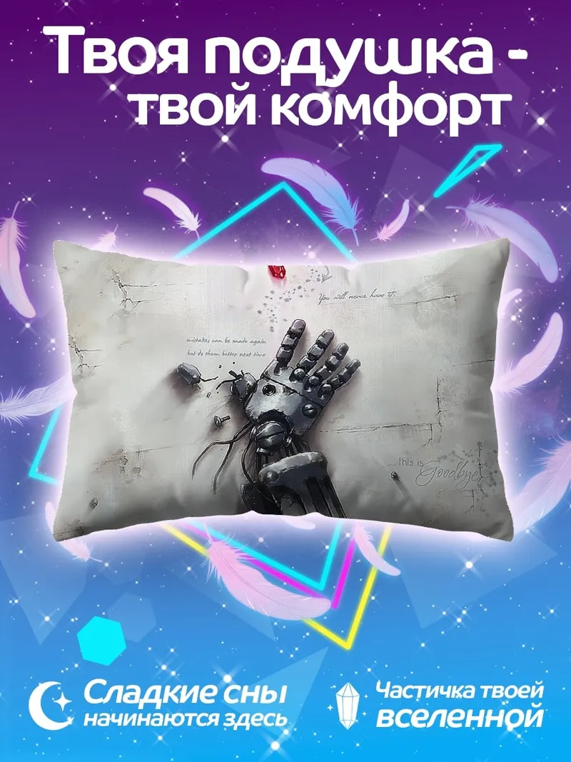 Подушка Механическая рука и кровь