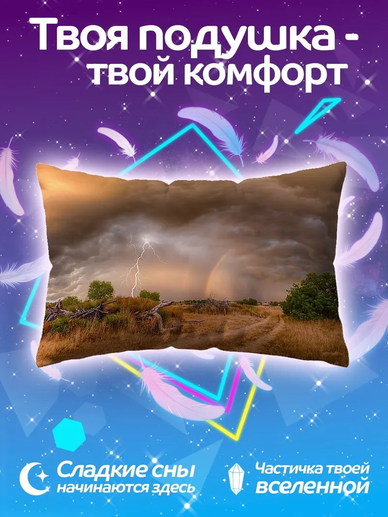 Подушка Грозовой пейзаж