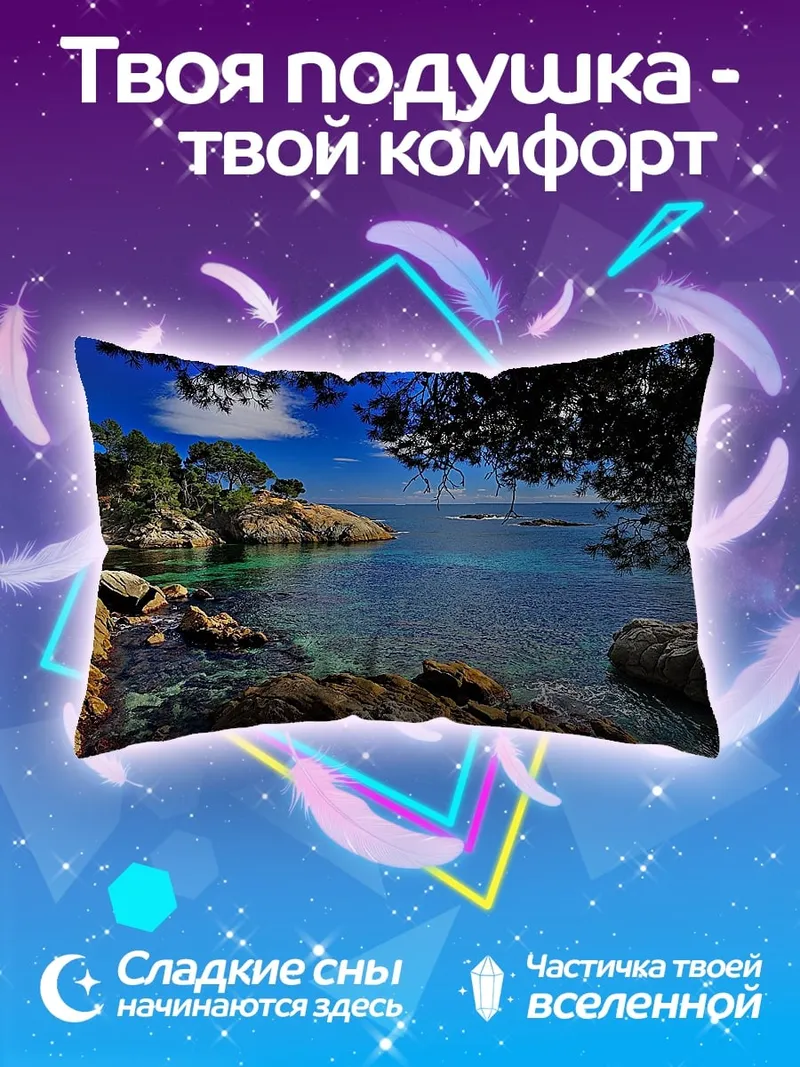 Подушка Побережье Средиземного моря