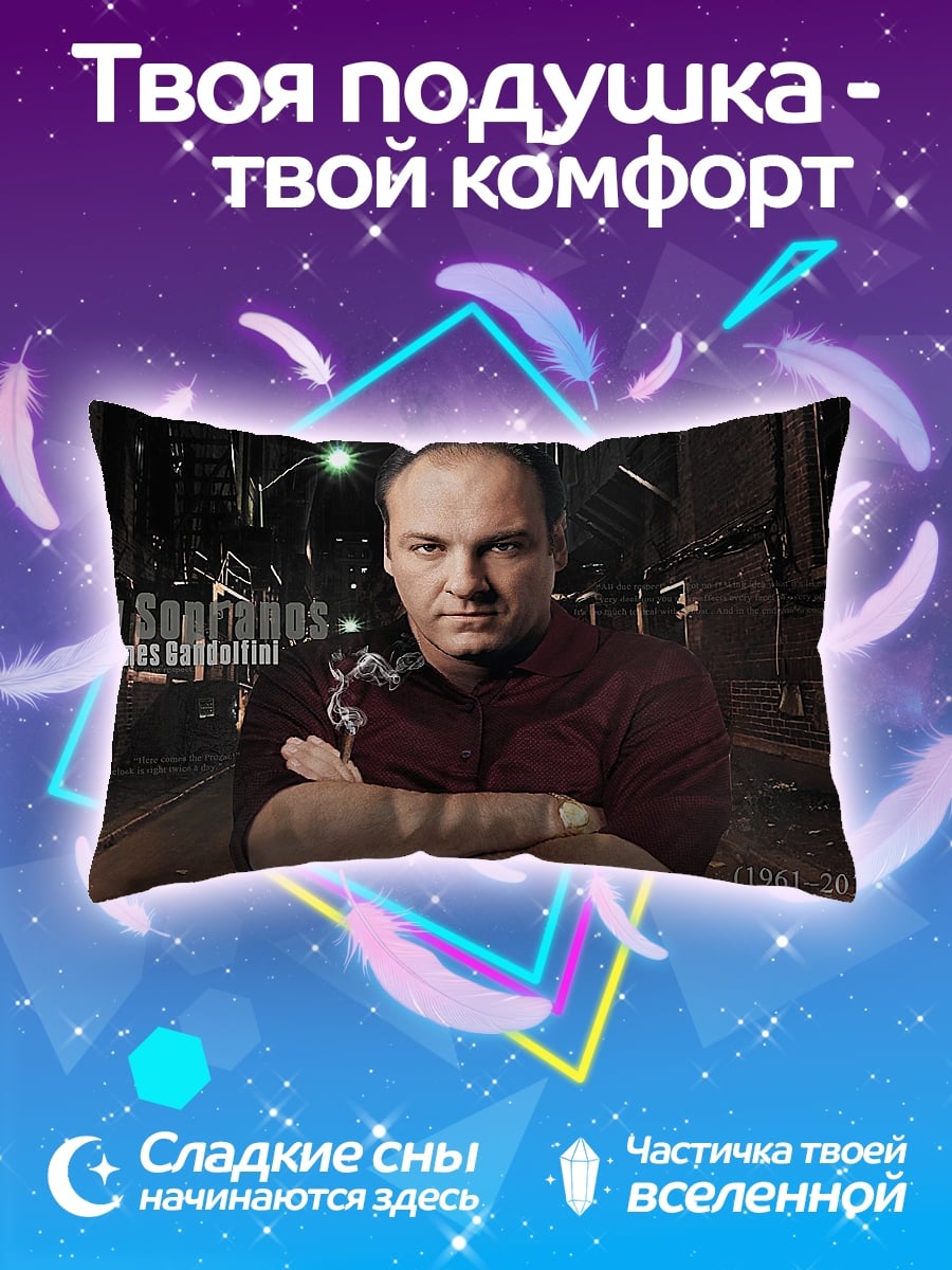 Подушка Тони Сопрано