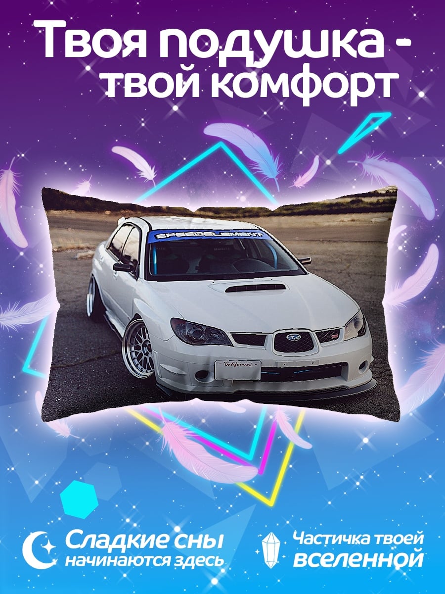 Подушка Белый спорткар