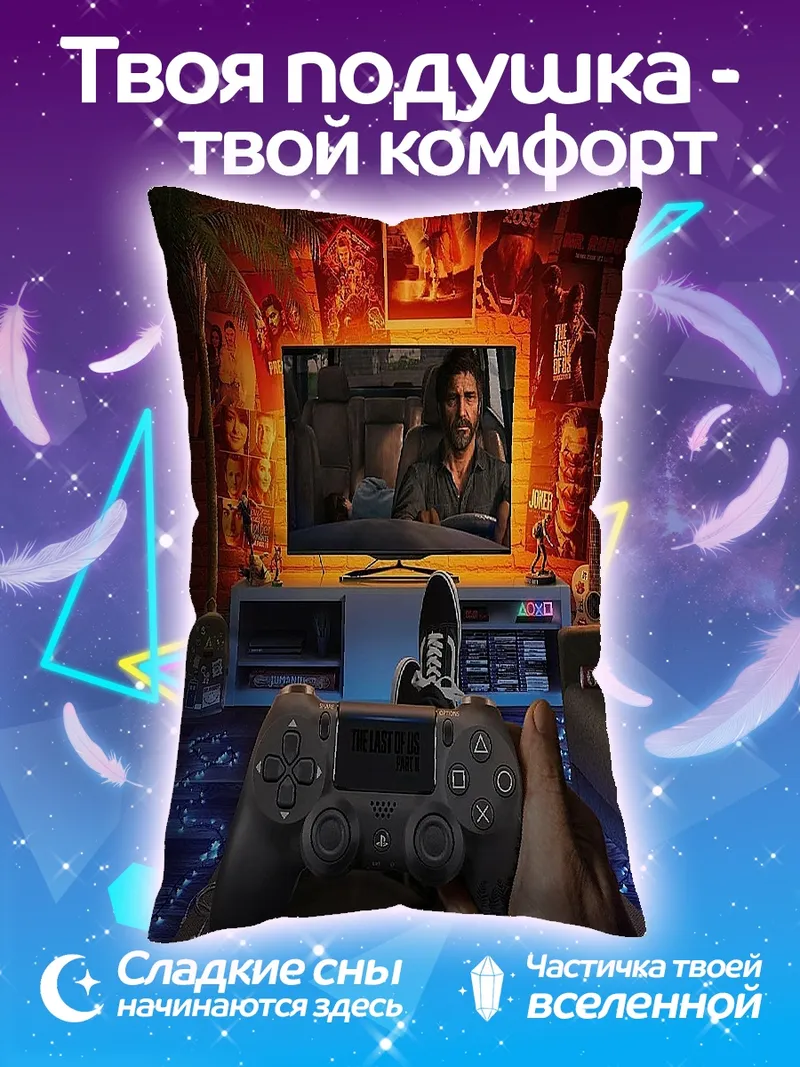 Подушка Игровая комната с консолью