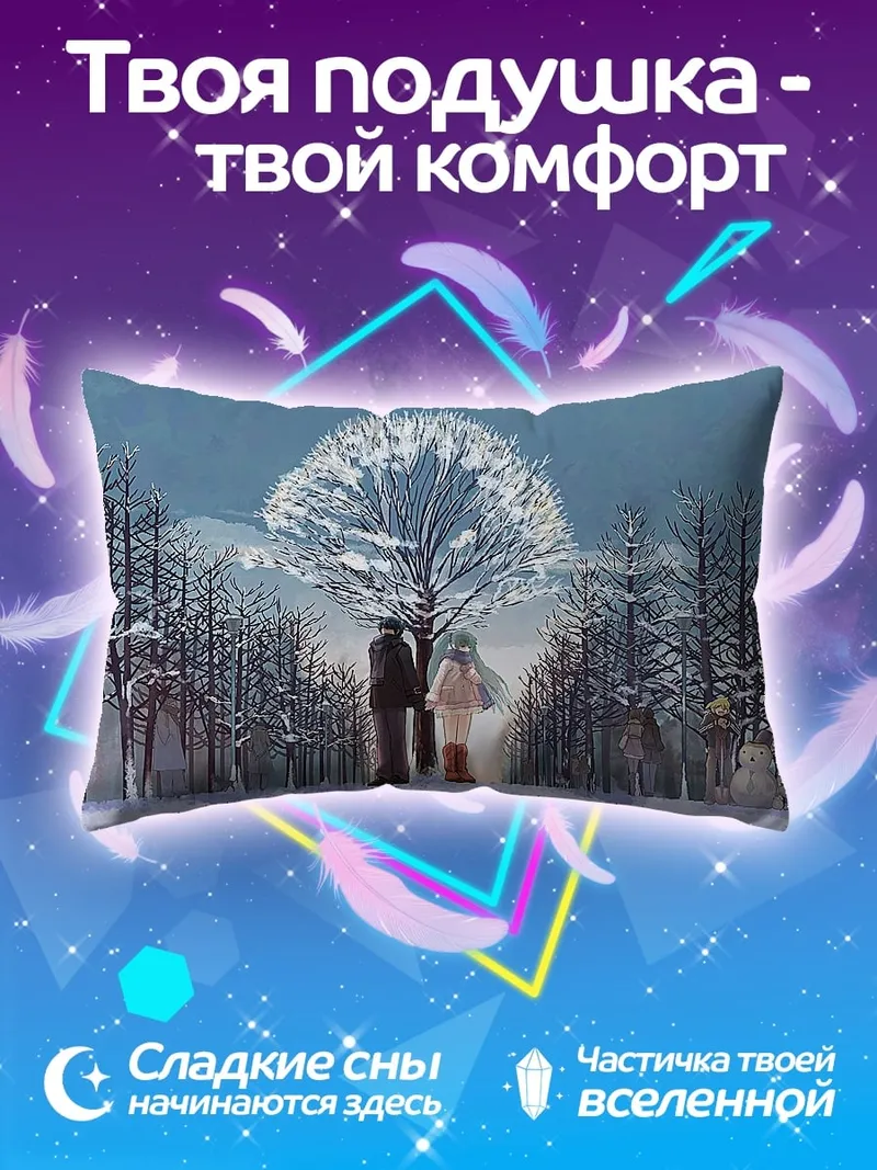 Подушка Зимняя прогулка вдвоем