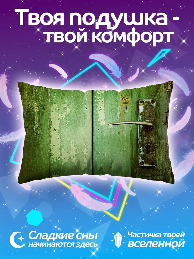 Подушка Старая зеленая дверь