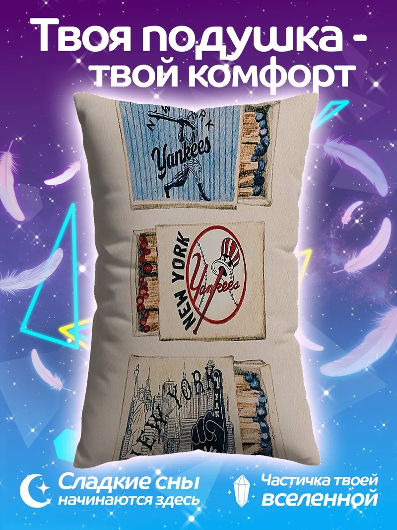 Подушка Спички Нью-Йорк Янкиз