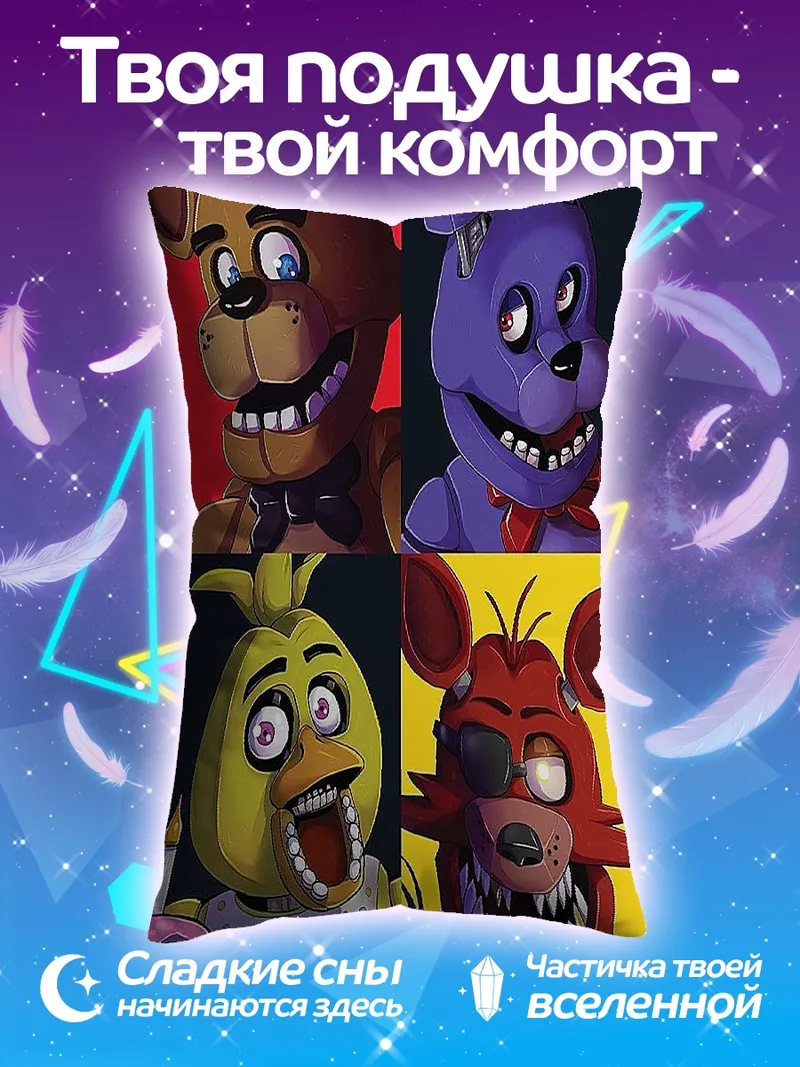 Подушка Персонажи ФНАФ