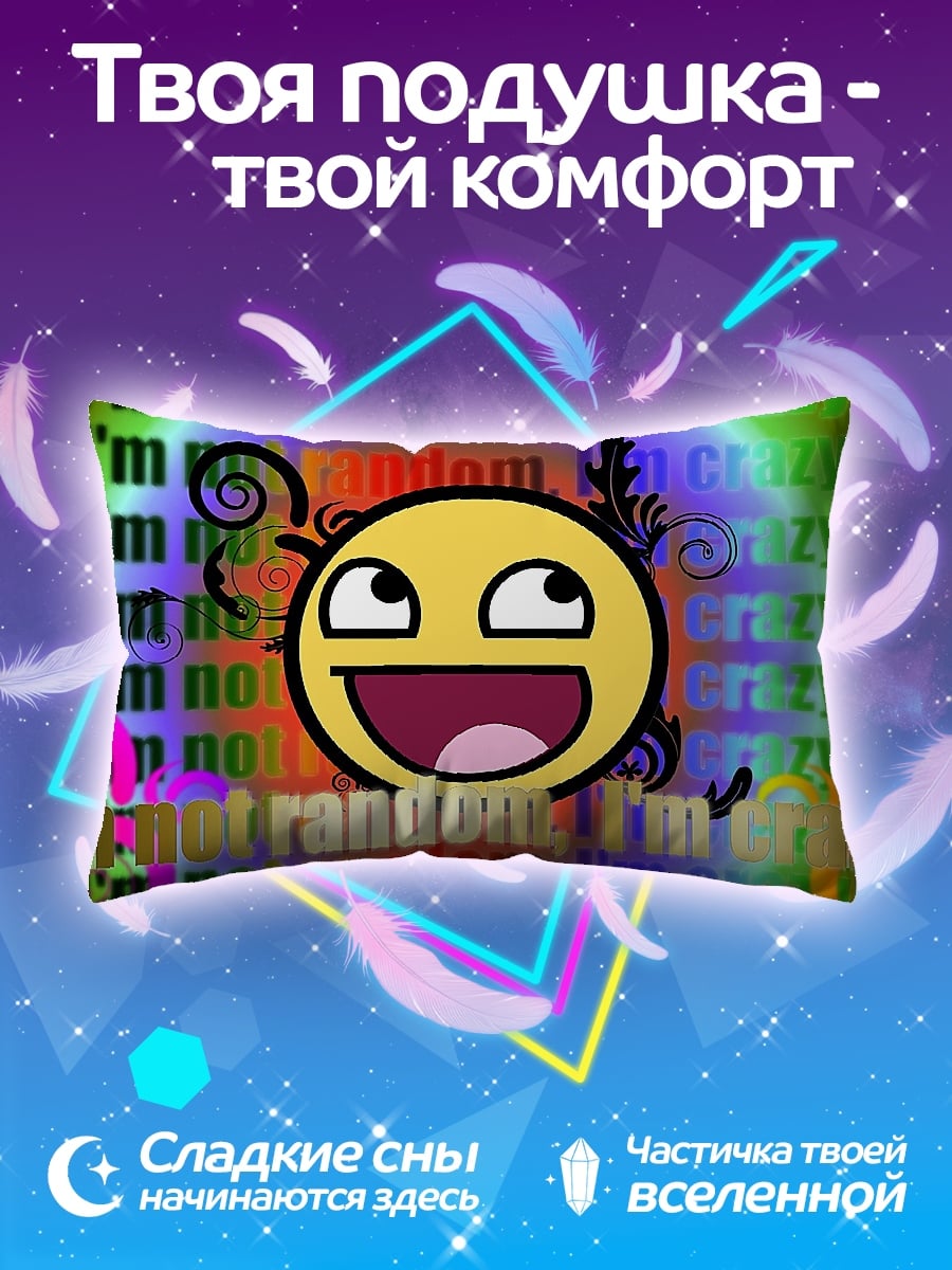 Подушка Я сумасшедший