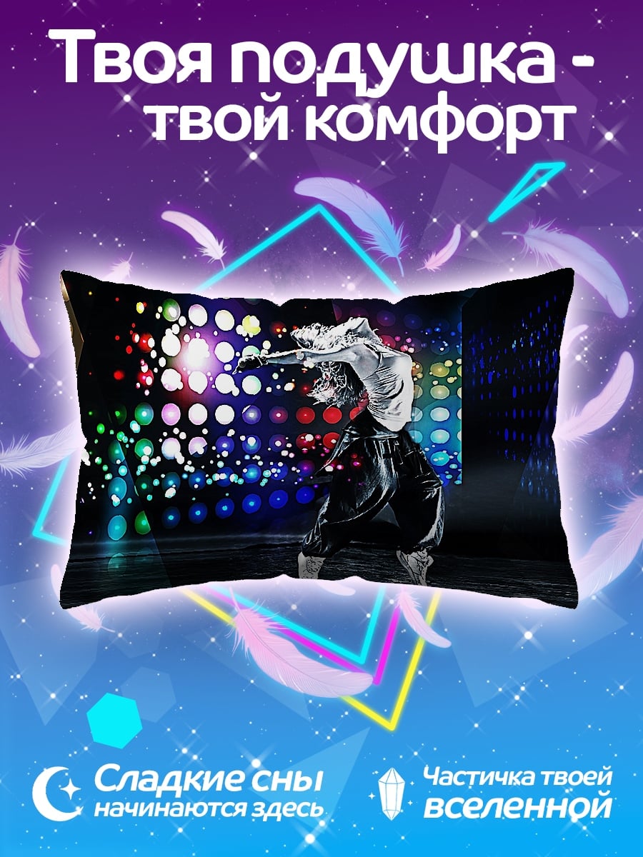 Подушка танцор на сцене