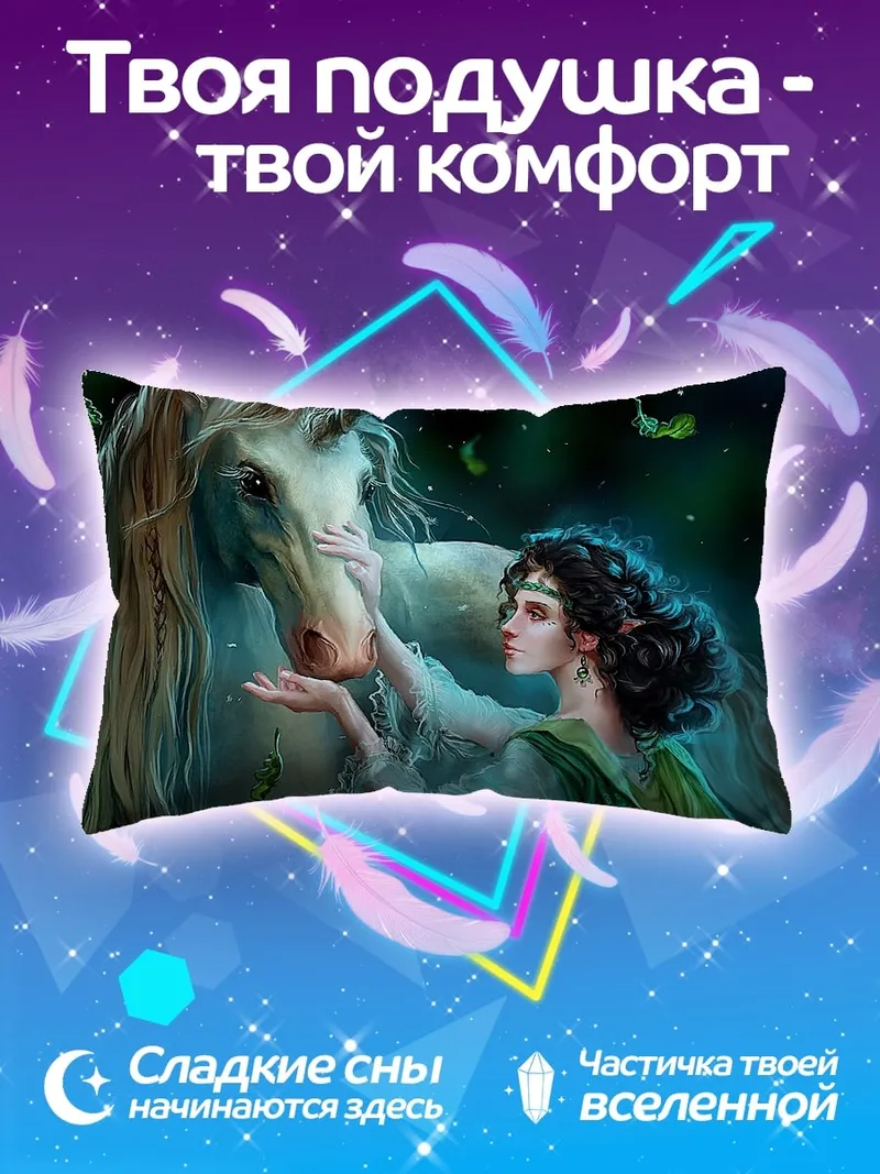 Подушка девушка с единорогом