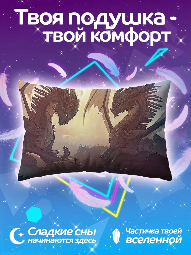 Подушка два дракона