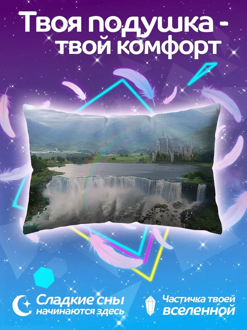 Подушка Водопад и город