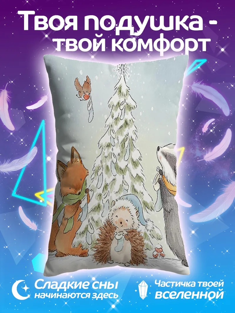 Подушка Зимняя сказка с друзьями
