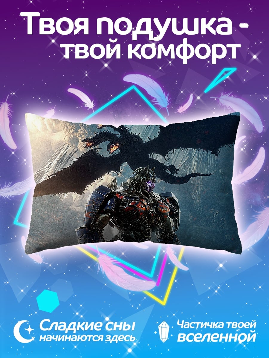Подушка Мегатрон и дракон
