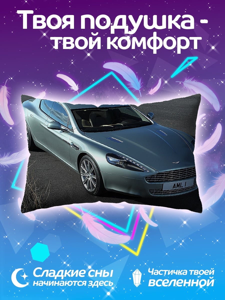 Подушка Aston Martin Rapide