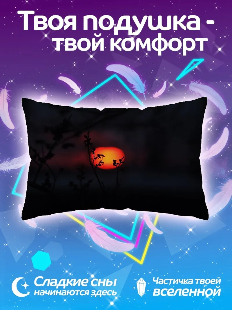 Подушка Закат в ветвях