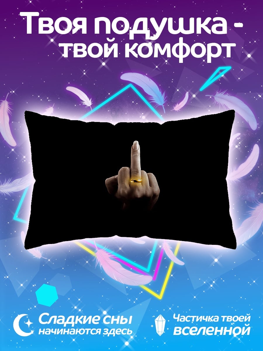 Подушка Кольцо власти