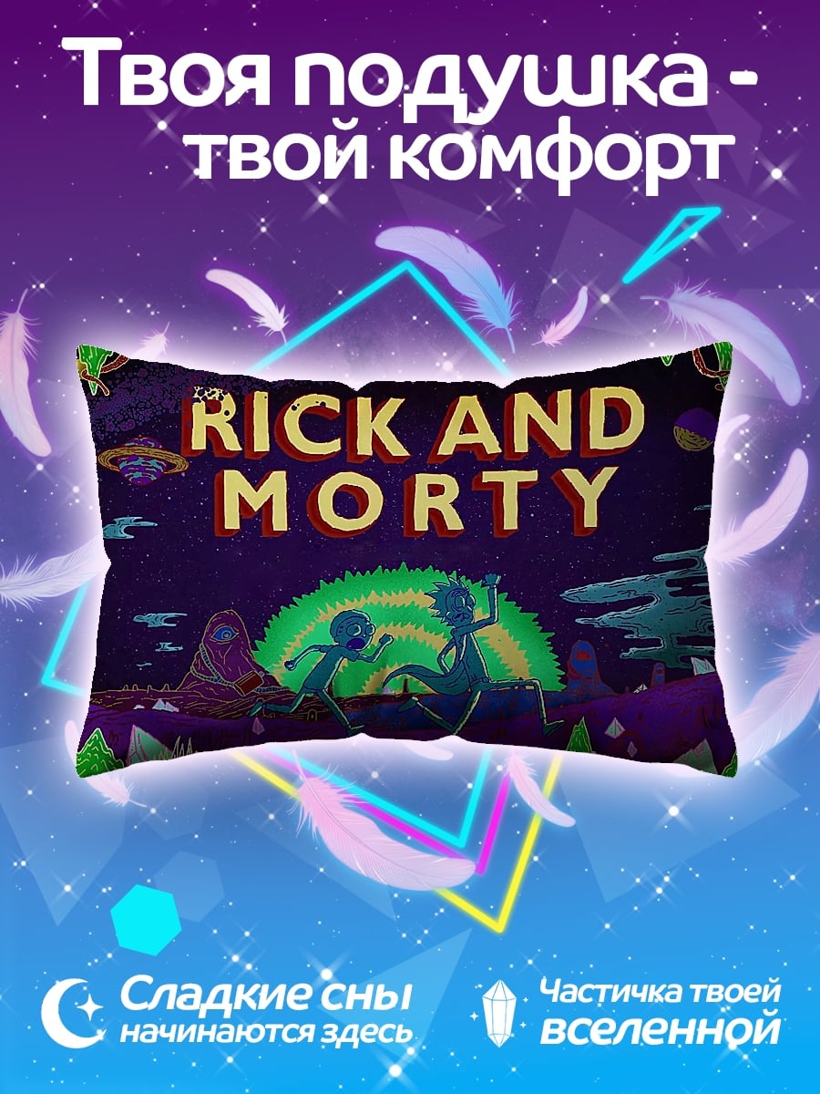 Подушка Рик и Морти