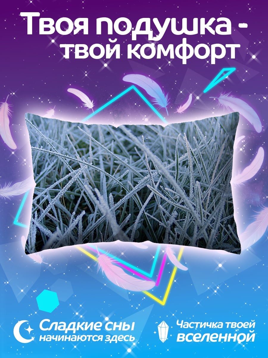 Подушка Трава в инее