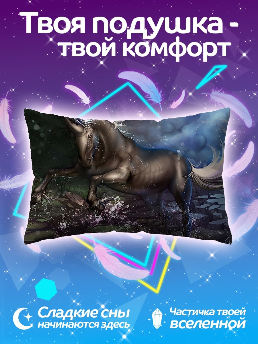 Подушка Волшебный конь
