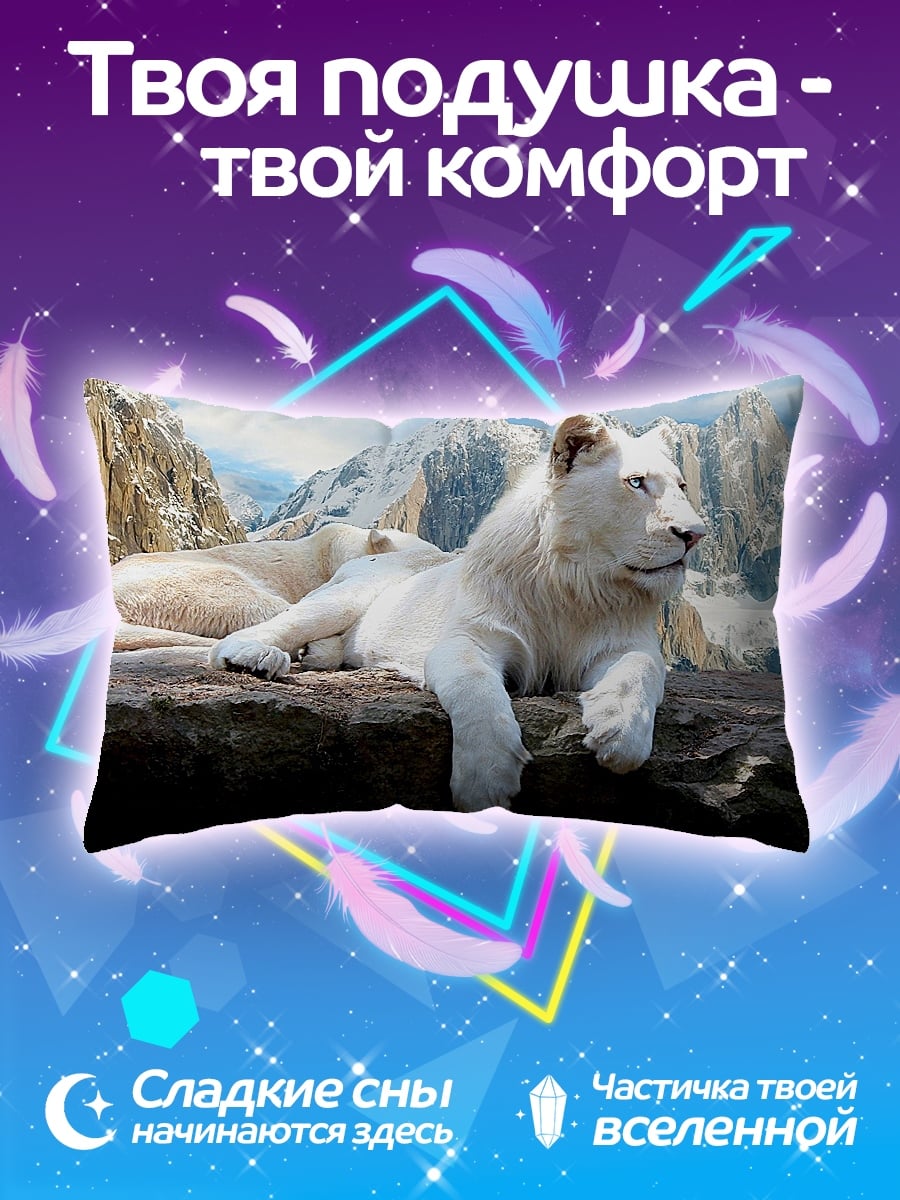Подушка Белый лев
