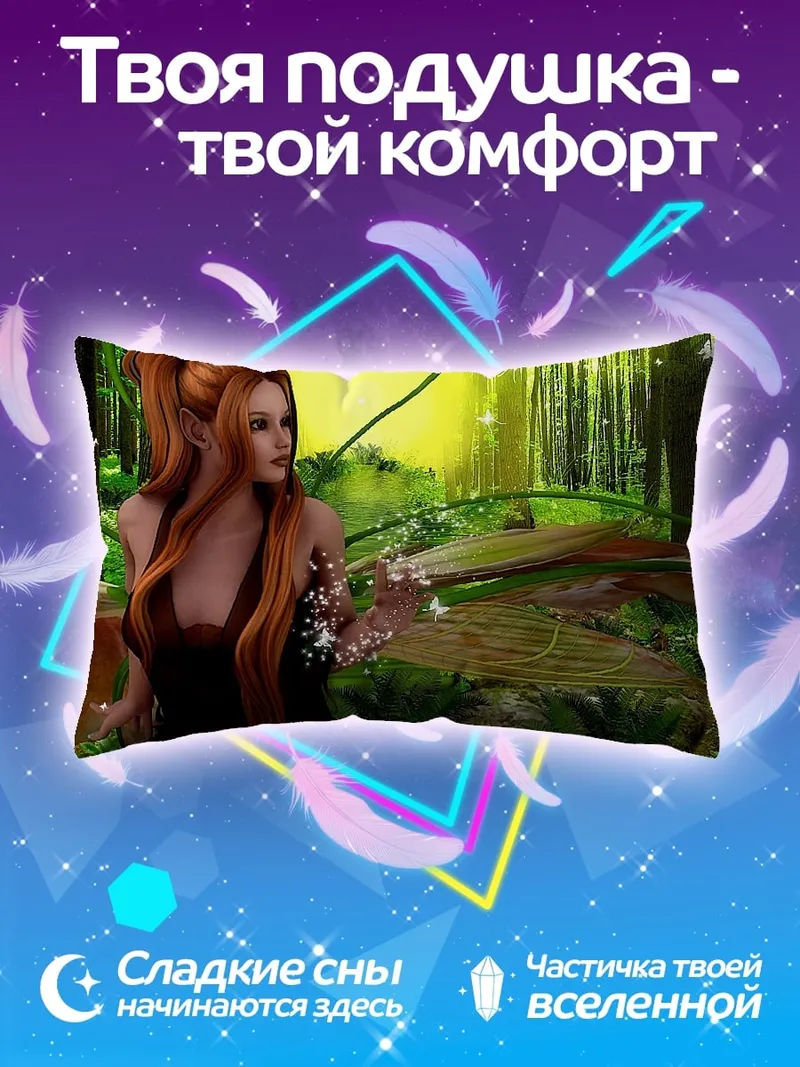 Подушка Лесная эльфийка с волосами