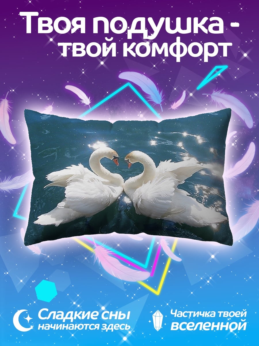 Подушка Два лебедя в воде