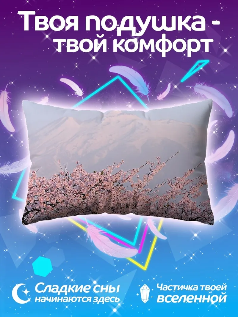 Подушка Цветение сакуры гора