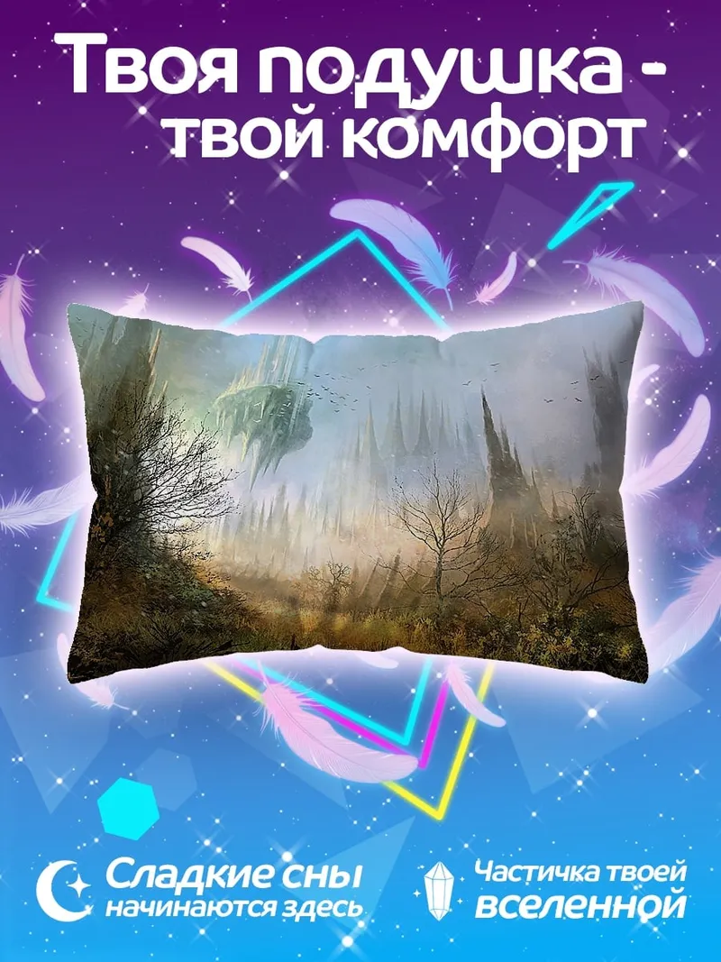 Подушка Фэнтези лес туман