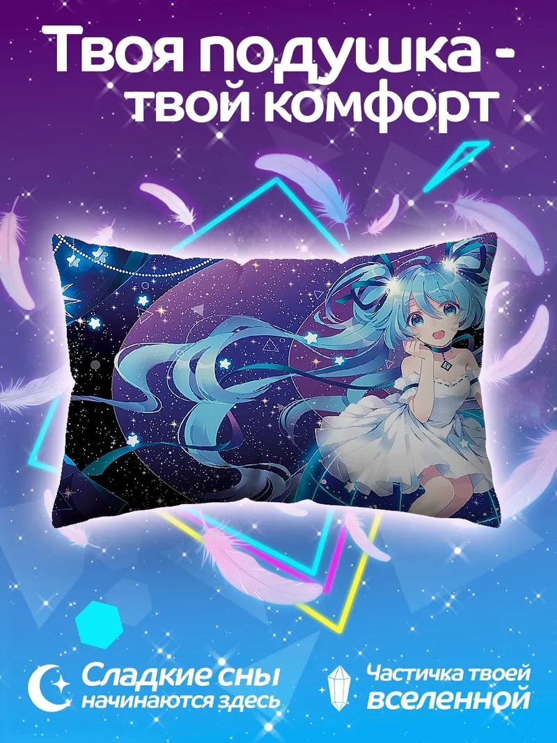 Подушка Мику космическая звезда