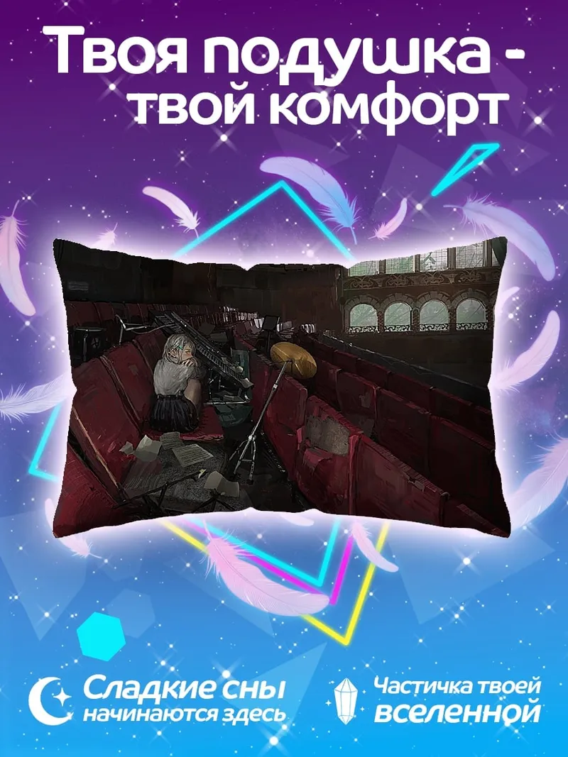 Подушка Заброшенный зал
