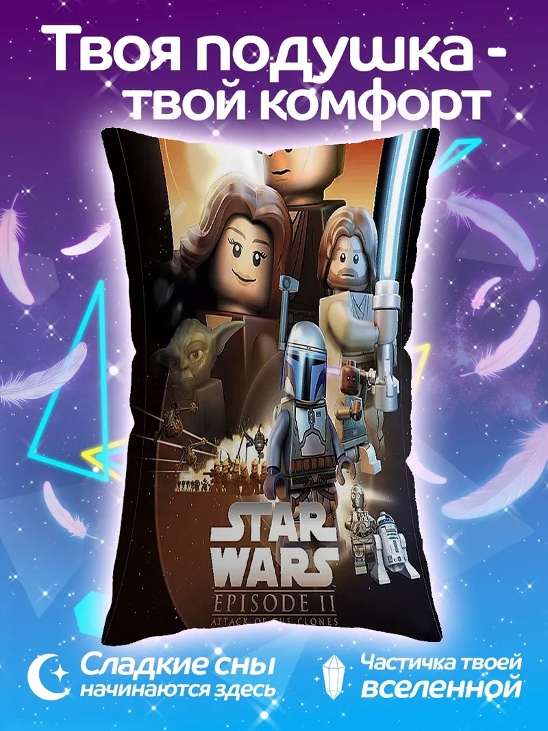 Подушка Лего Звездные Войны