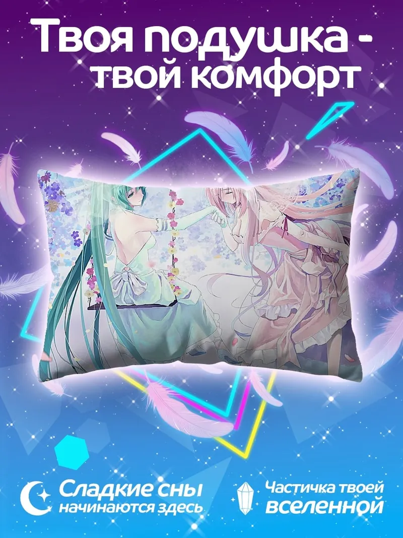Подушка Две Мику