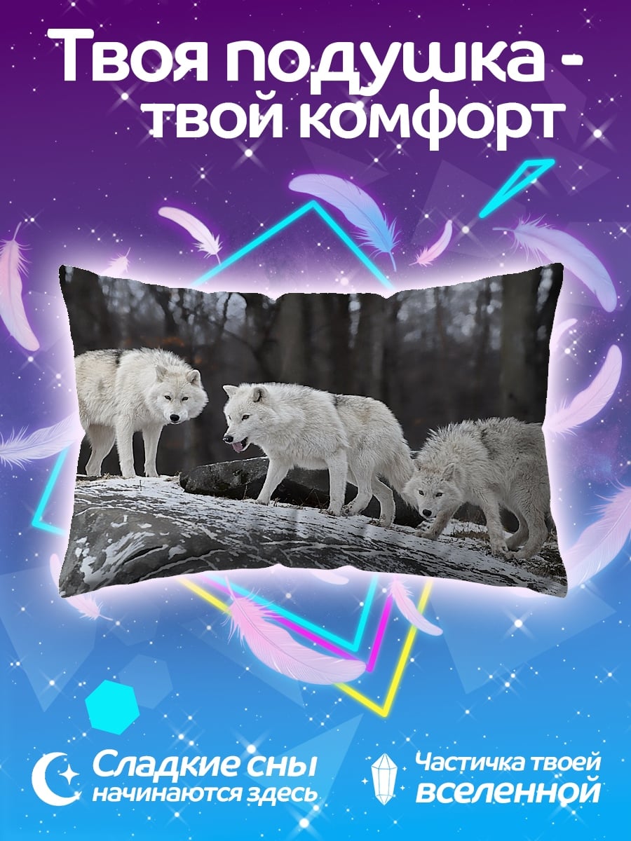 Подушка Белые волки