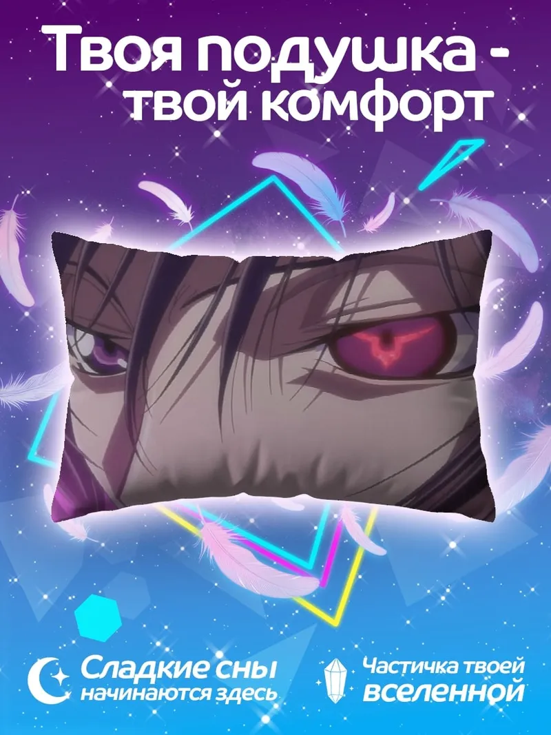 Подушка Лелуш