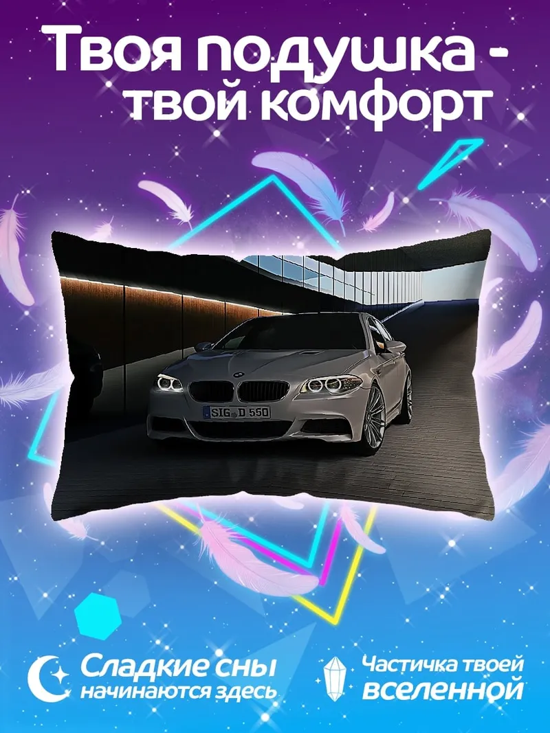 Подушка BMW