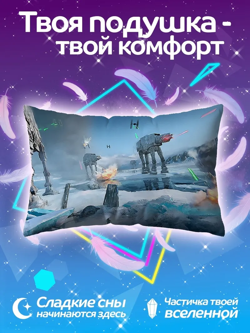 Подушка Битва на Хоте