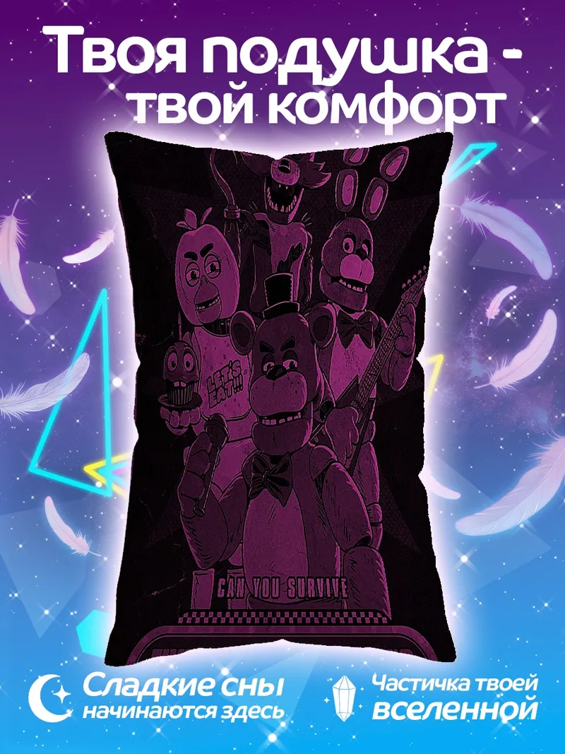 Подушка Пять ночей Фредди