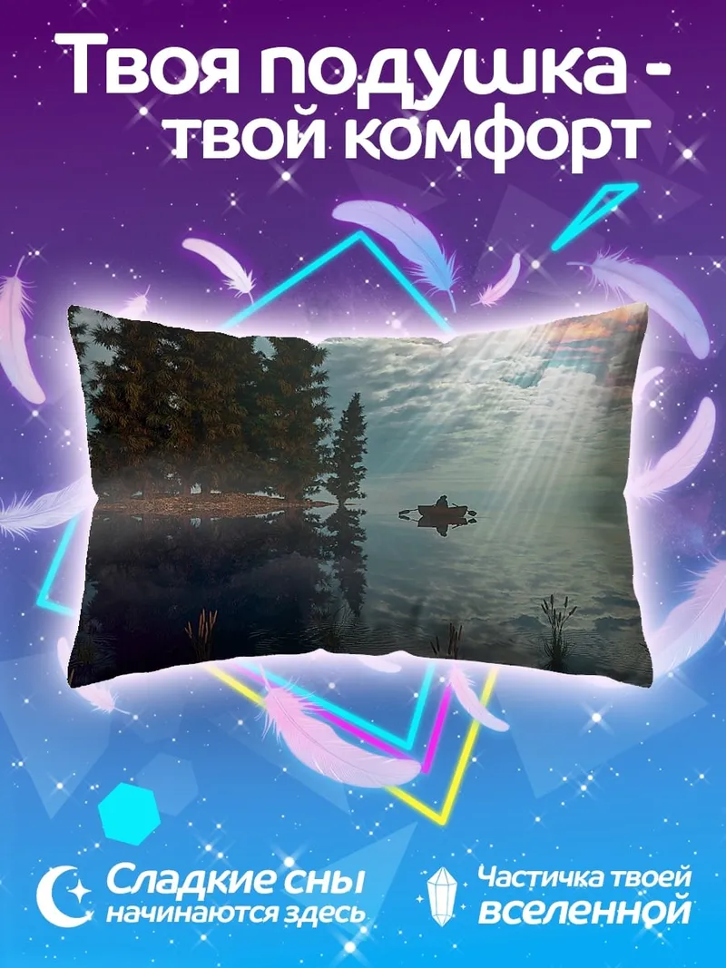 Подушка Туманное утро