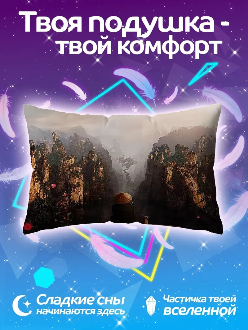Подушка Горный пейзаж