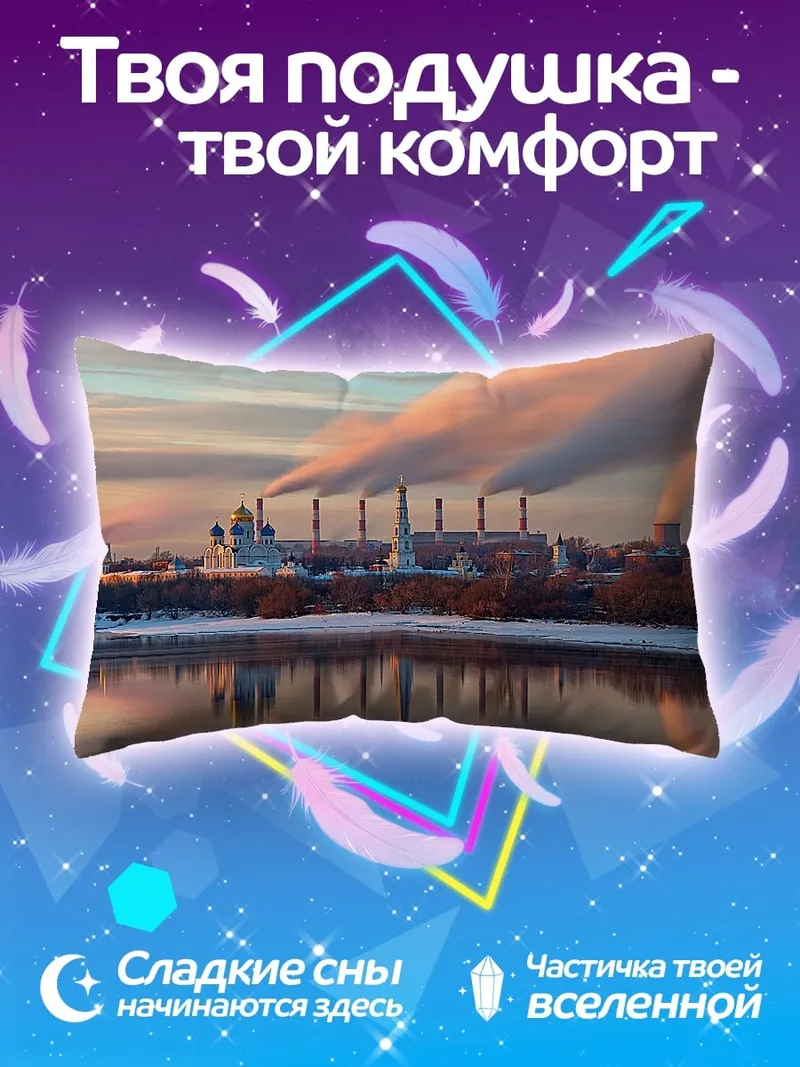 Подушка Заводские трубы дымят