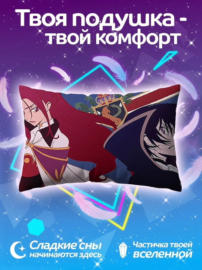 Подушка Лелуш и Корнелия