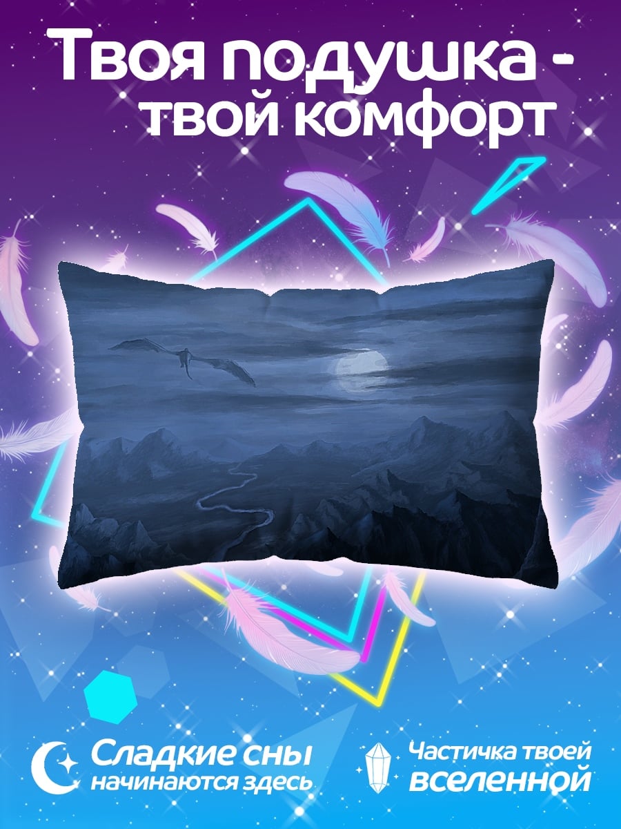 Подушка Лунная долина