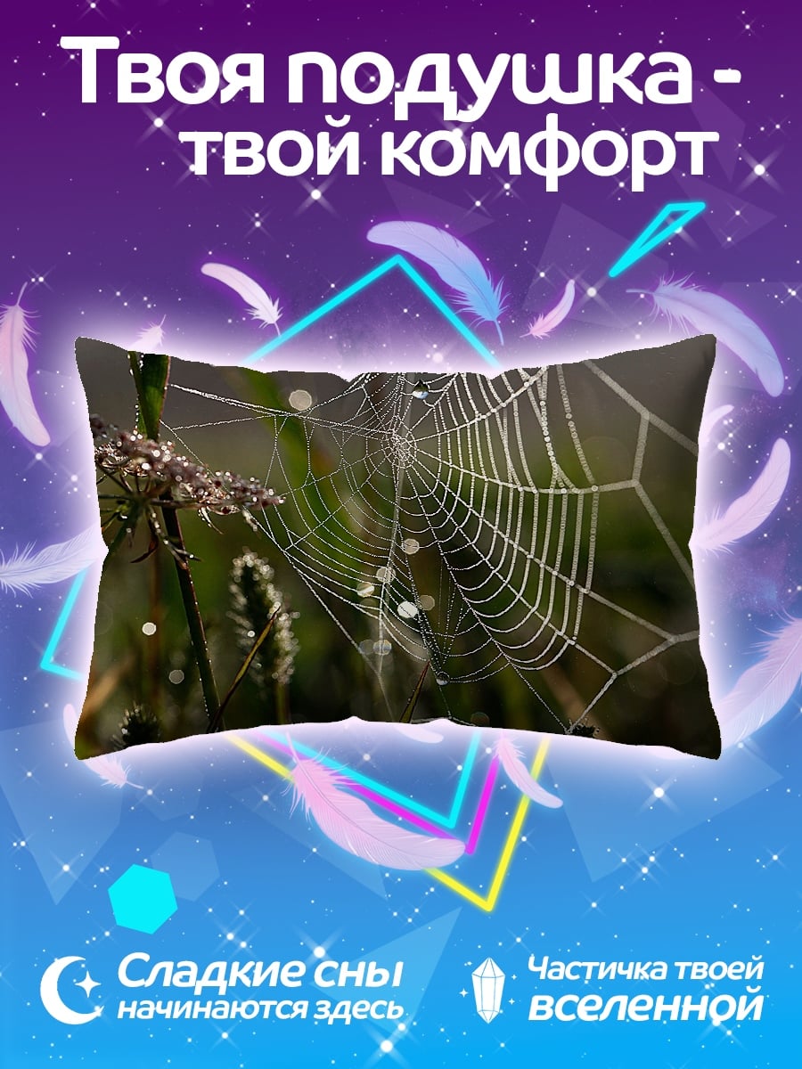 Подушка Паутина с росой