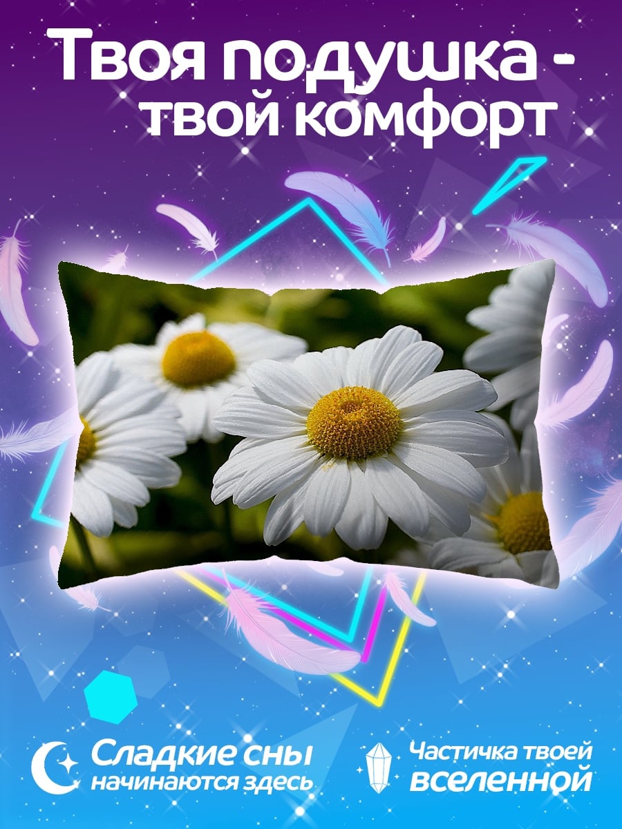 Подушка Белые ромашки